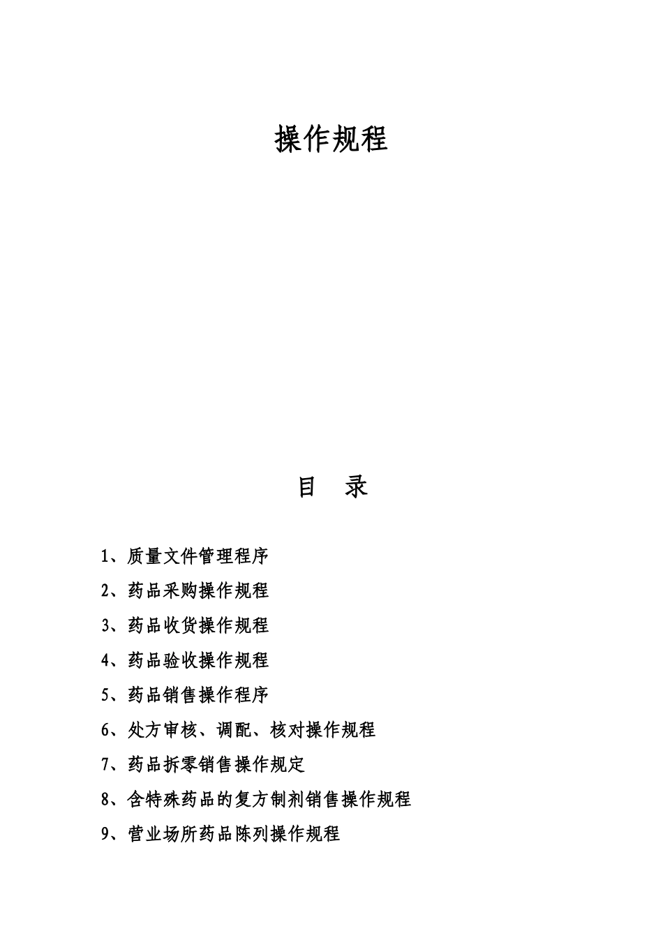 公文运转操作规程_第1页