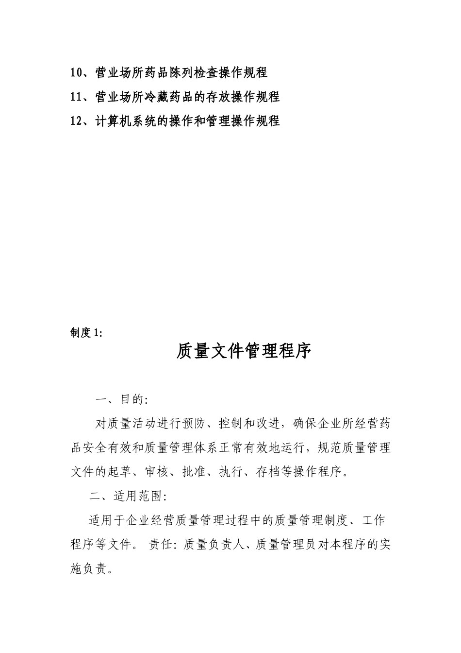 公文运转操作规程_第2页