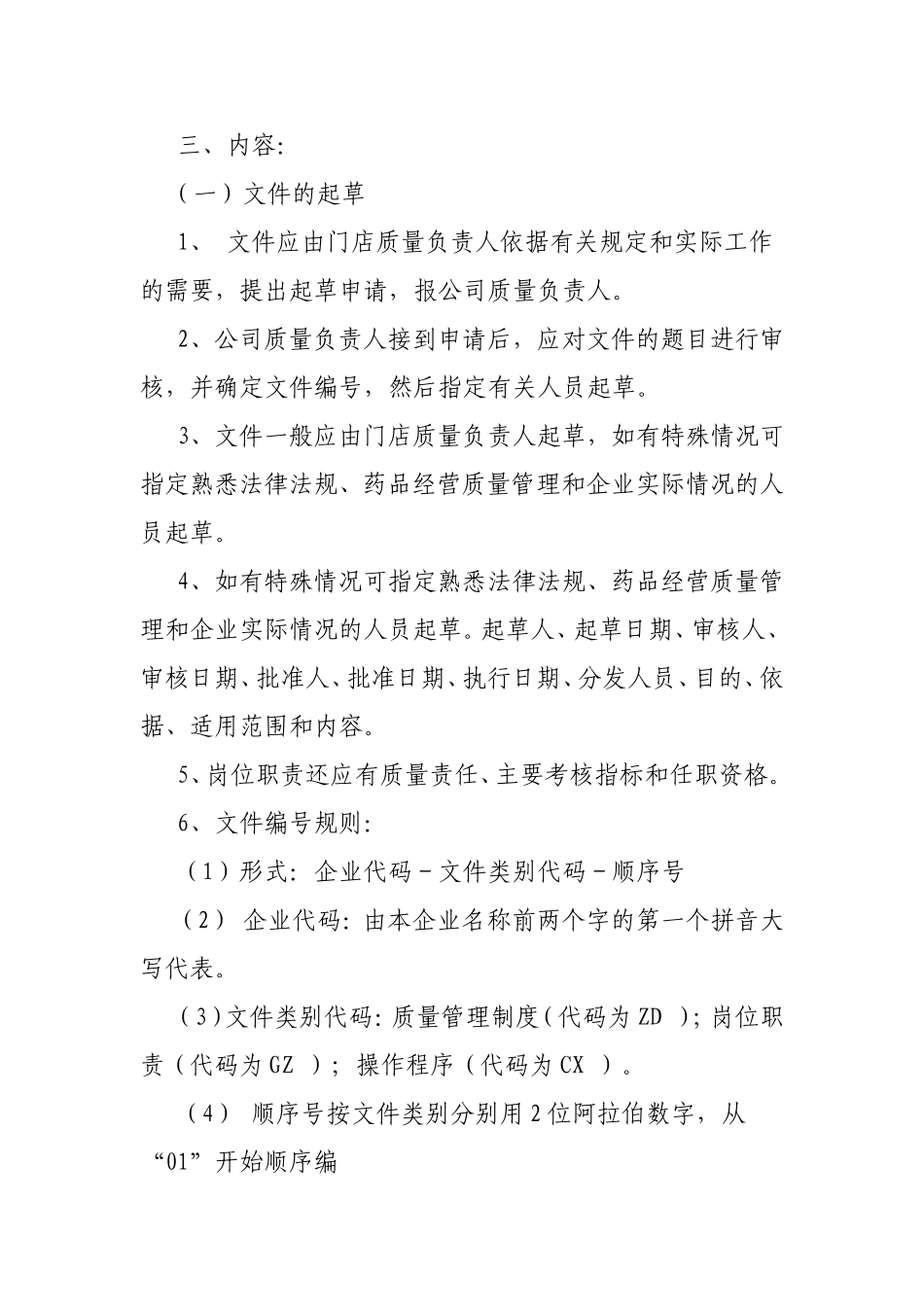 公文运转操作规程_第3页