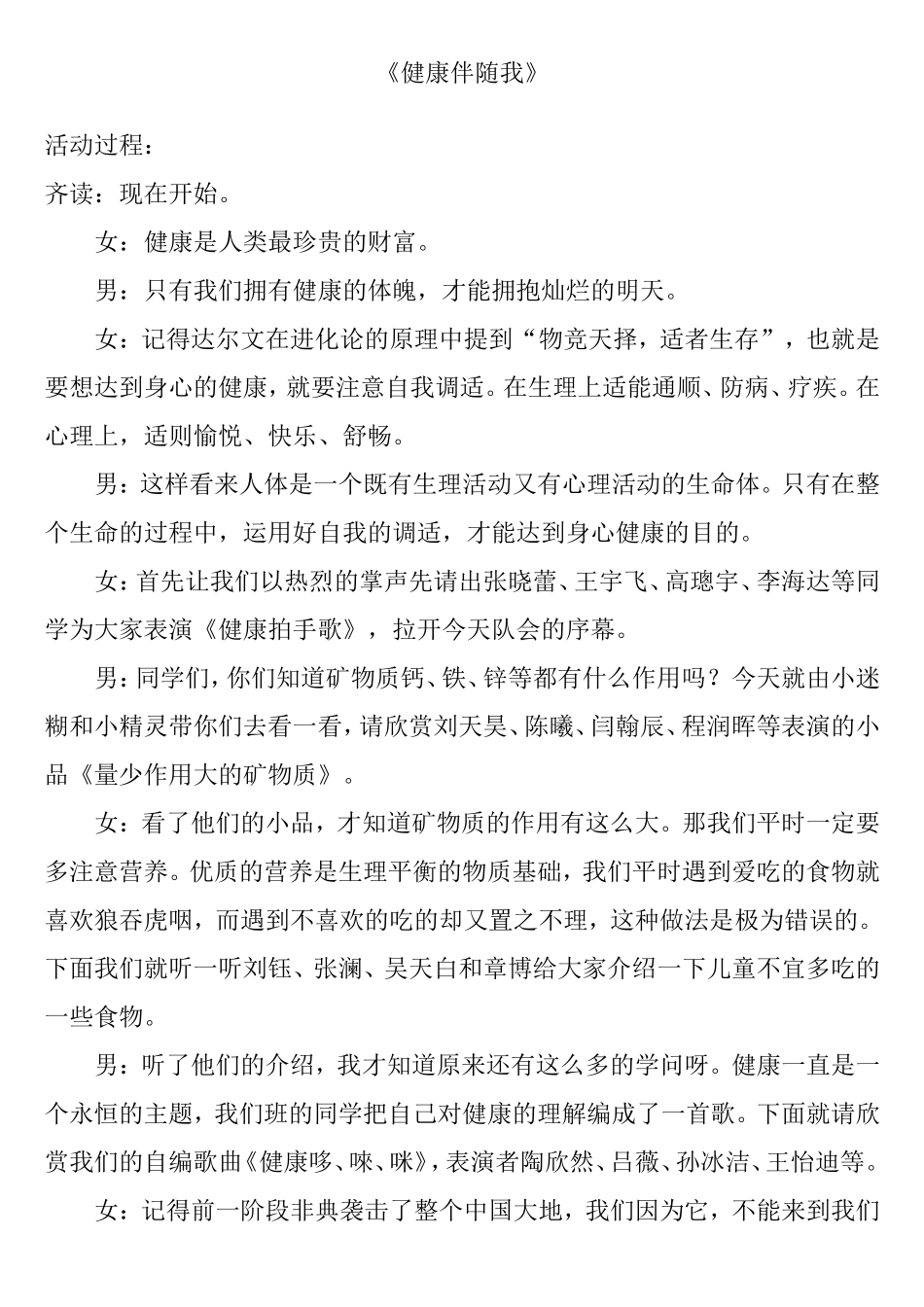 《健康伴随我》一年级活动汇总_第1页