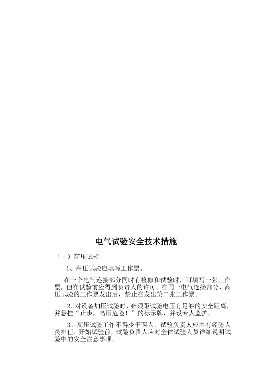 机电运输事故隐患治理安全技术措施_第3页