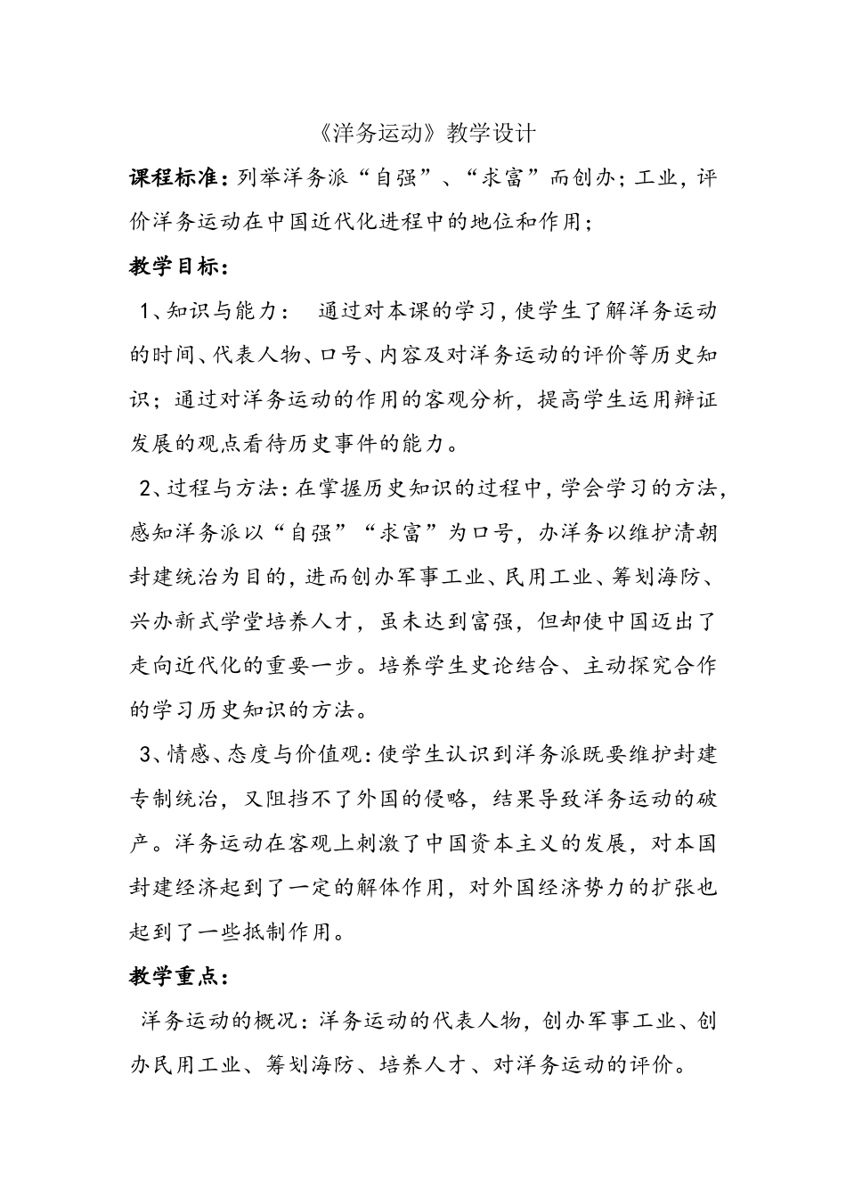 《洋务运动》教学设计教案_第1页