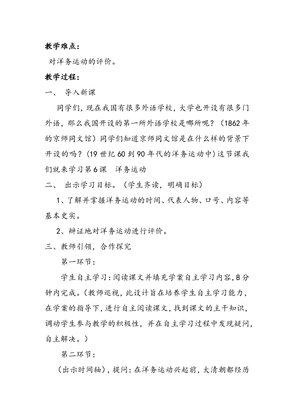 《洋务运动》教学设计教案_第2页