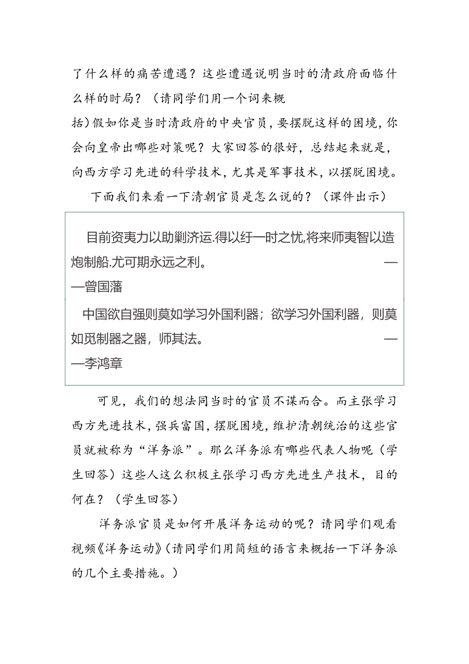 《洋务运动》教学设计教案_第3页