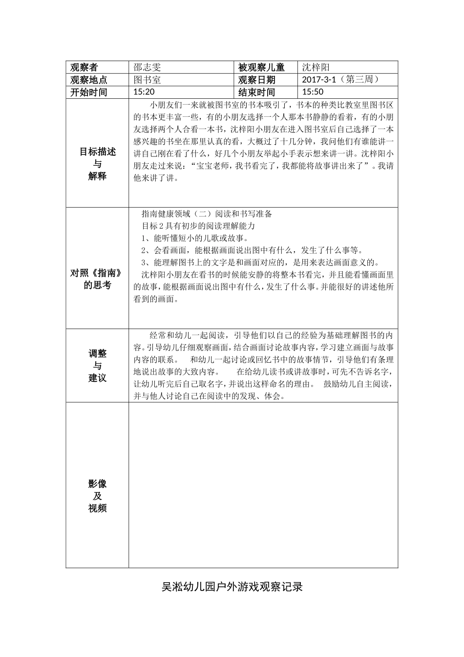 吴淞幼儿园户外游戏观察记录_第2页