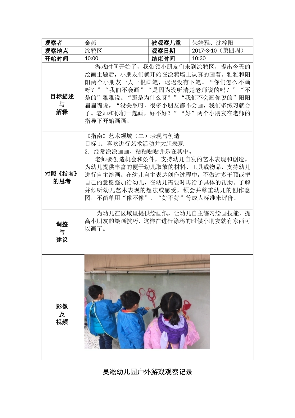 吴淞幼儿园户外游戏观察记录_第3页