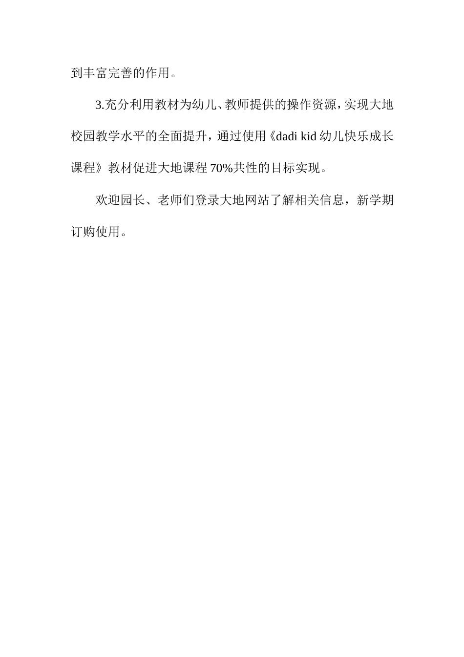 《dadikid幼儿快乐成长课程》教材介绍与使用建议_第3页