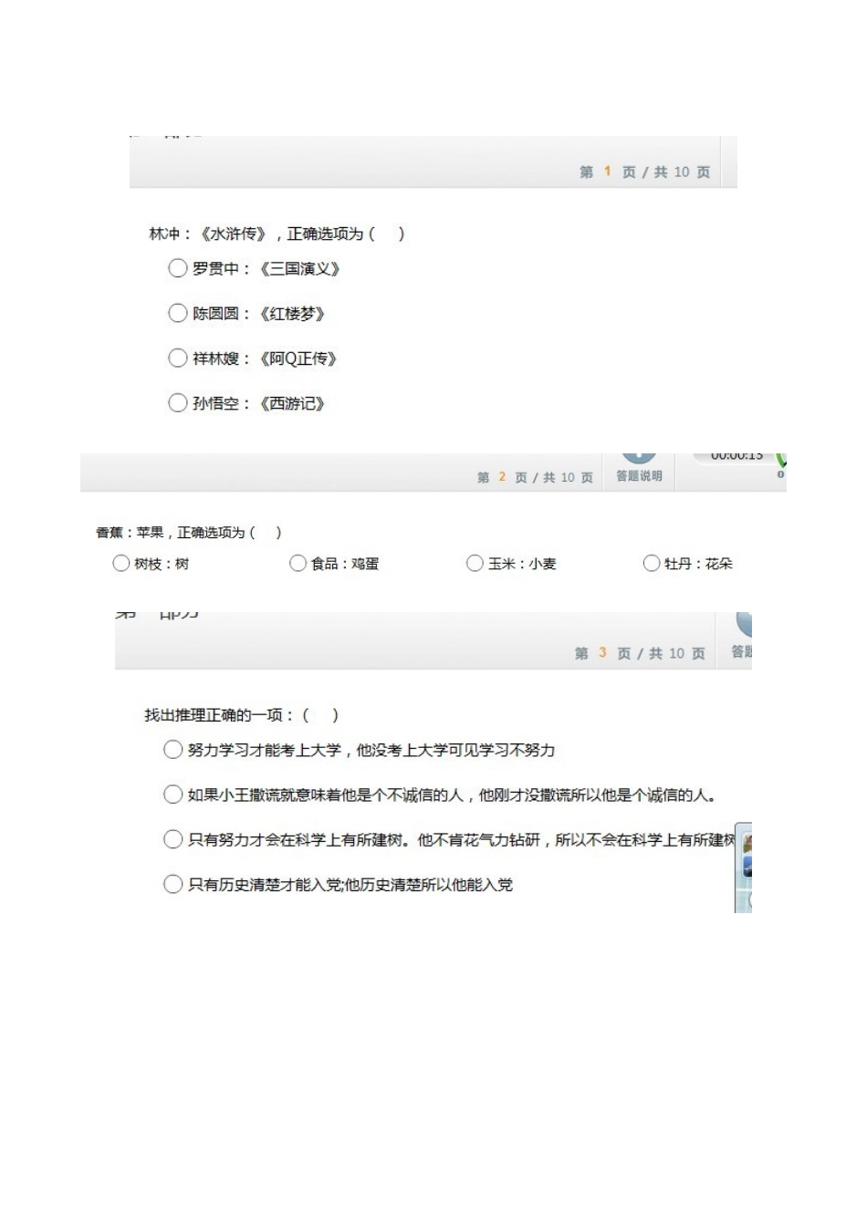 京东方校园招聘在线测试题_第1页