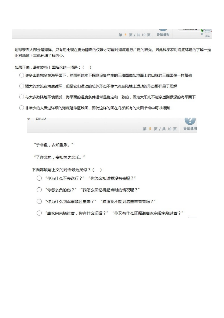 京东方校园招聘在线测试题_第2页