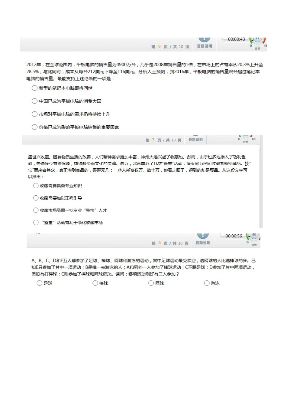 京东方校园招聘在线测试题_第3页