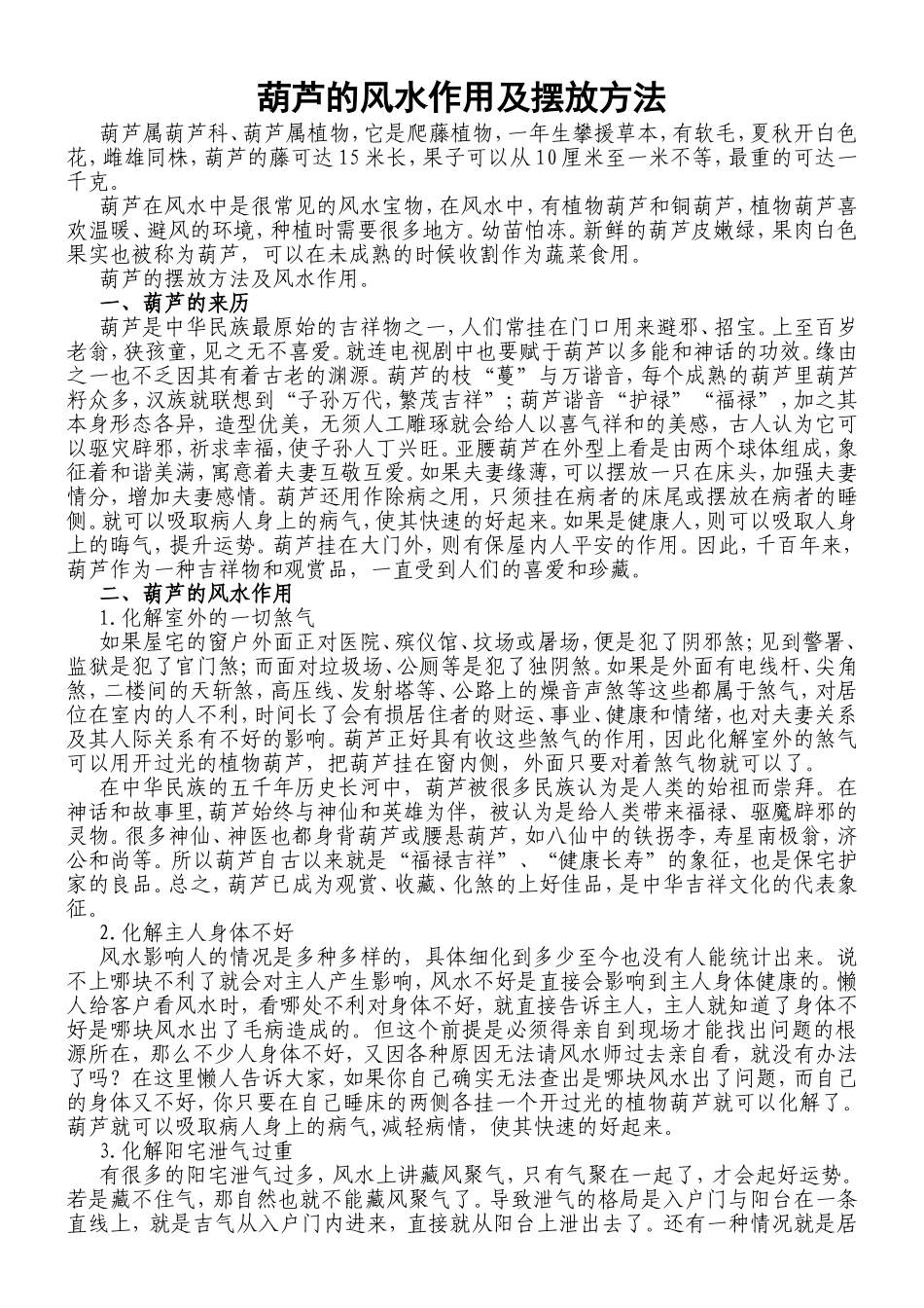 葫芦的风水作用及摆放方法_第1页