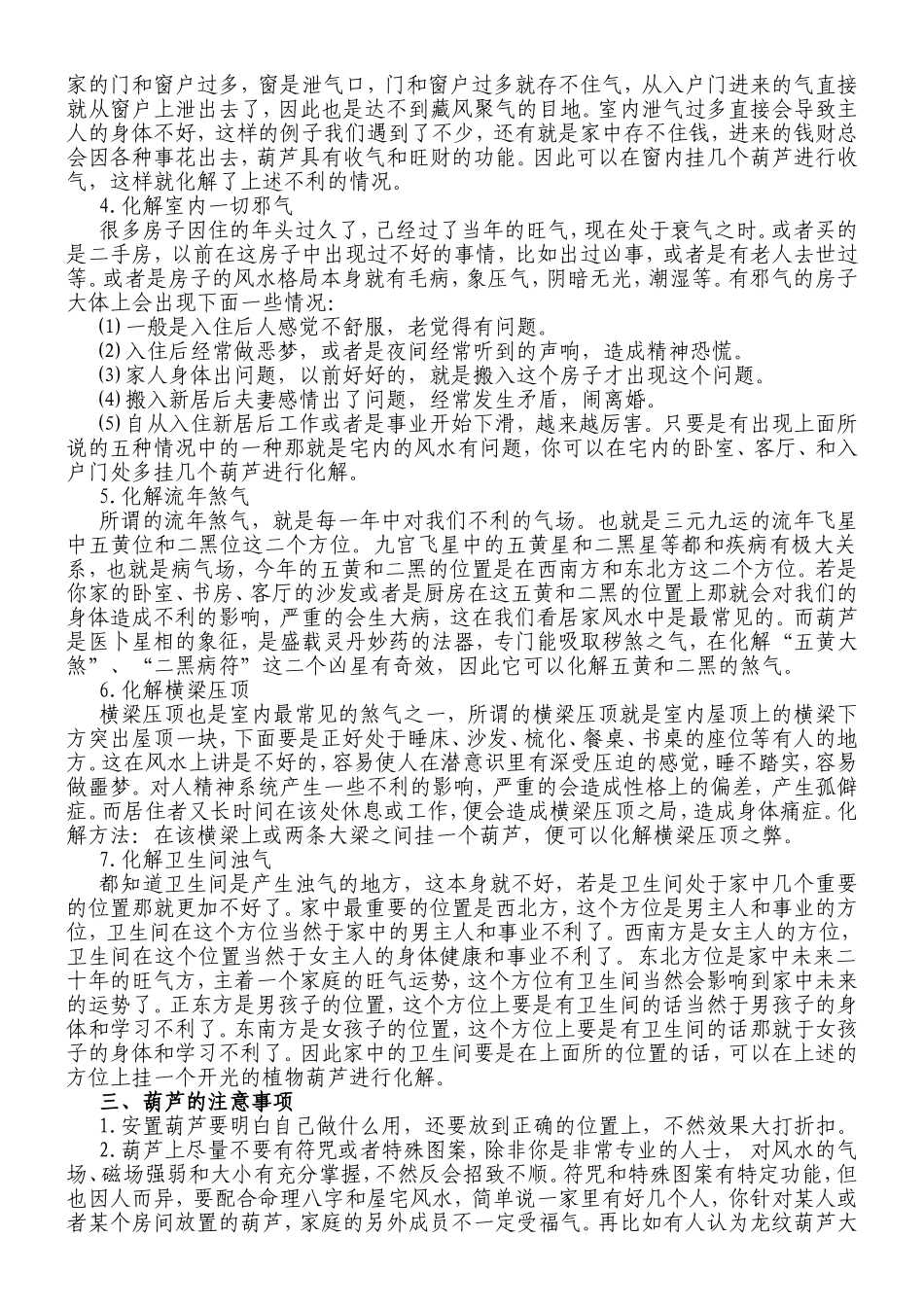 葫芦的风水作用及摆放方法_第2页