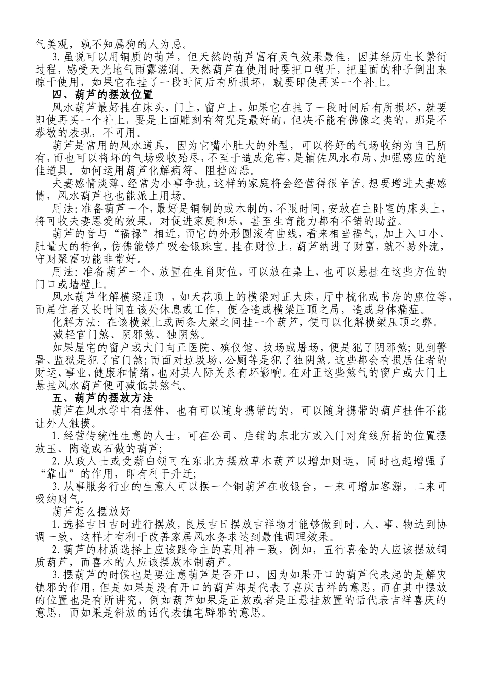 葫芦的风水作用及摆放方法_第3页