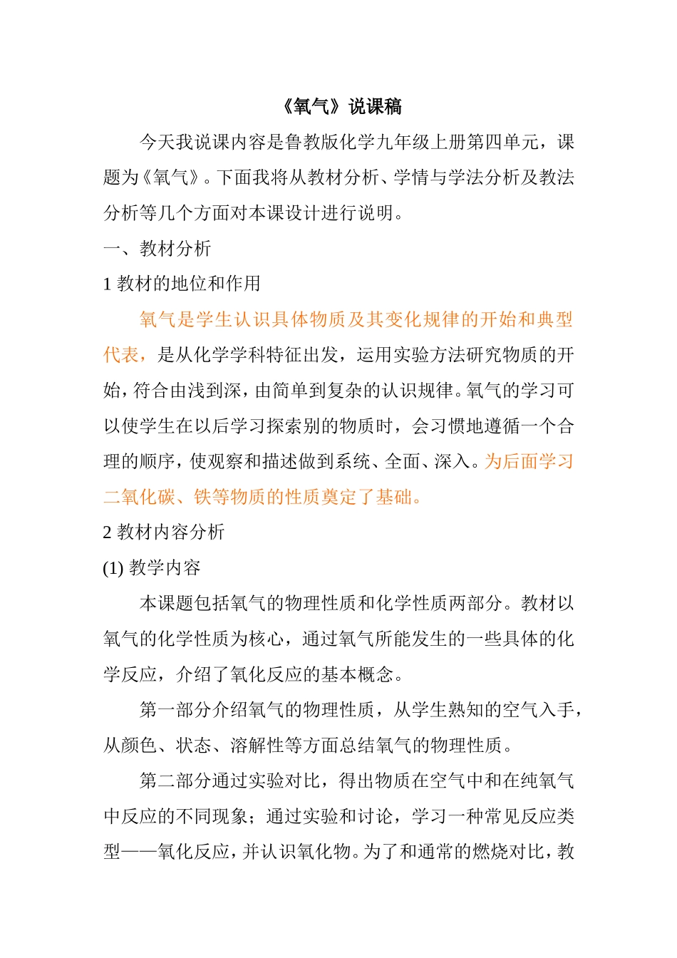 《氧气》说课稿_第1页