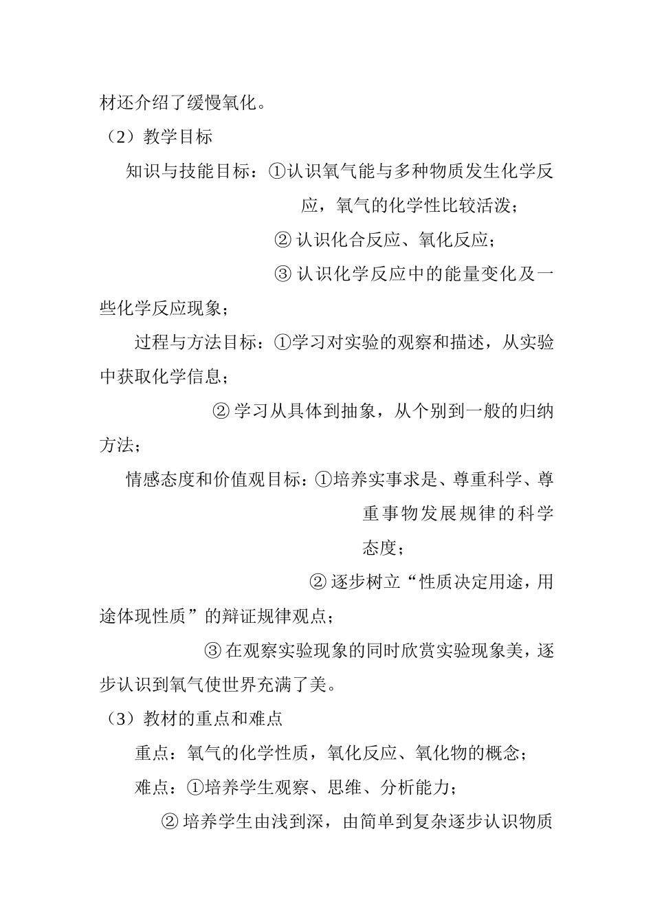 《氧气》说课稿_第2页