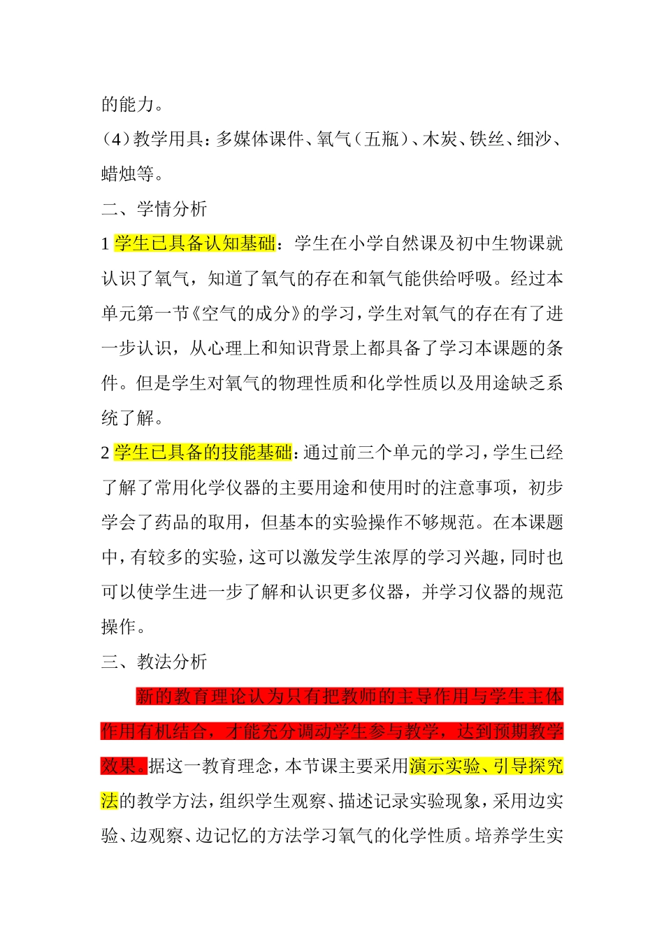 《氧气》说课稿_第3页