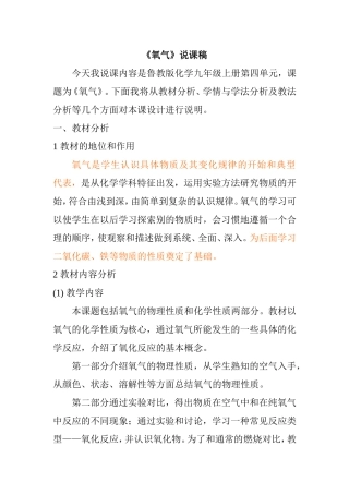 《氧气》说课稿