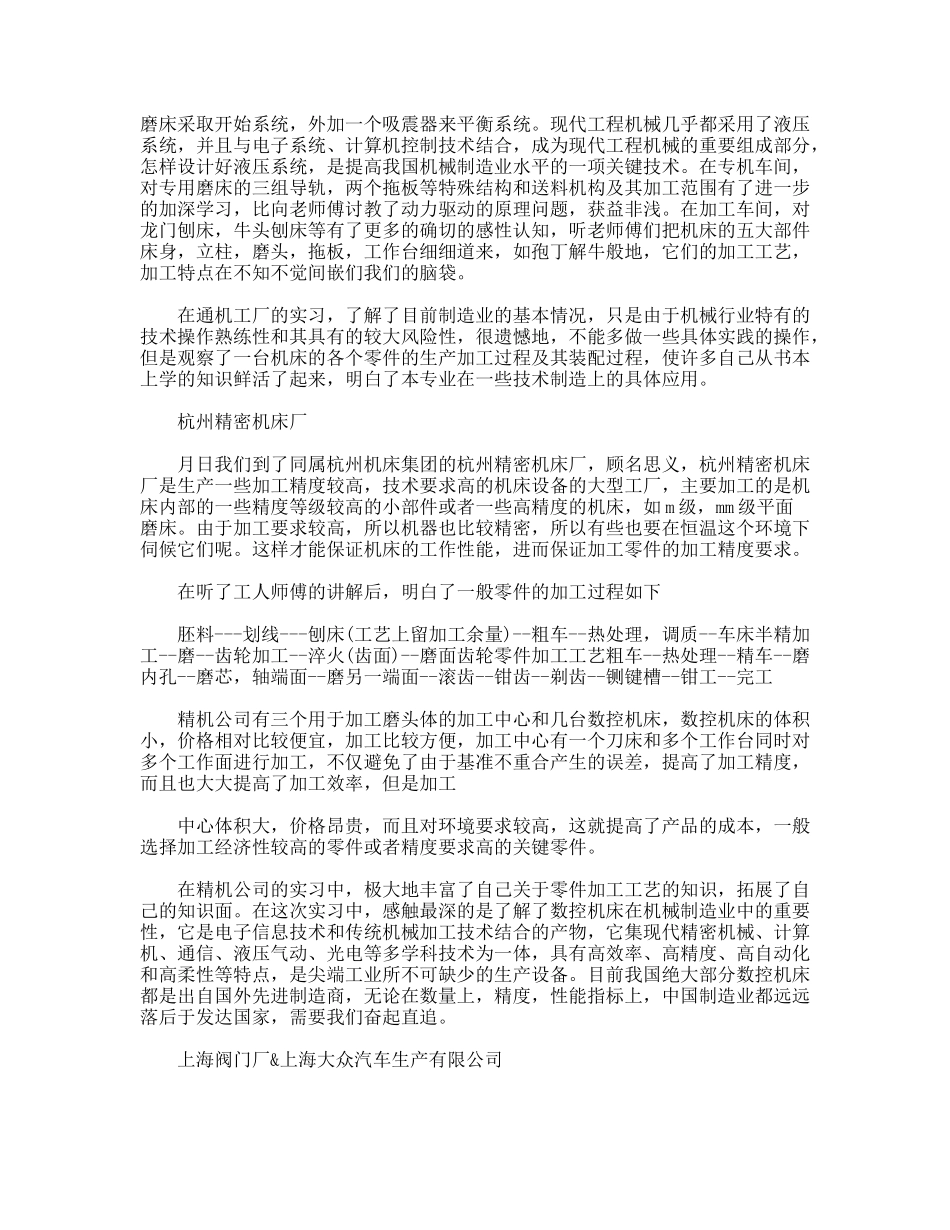 机电专业毕业生机床厂社会实践报告_第2页