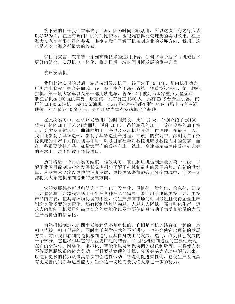 机电专业毕业生机床厂社会实践报告_第3页