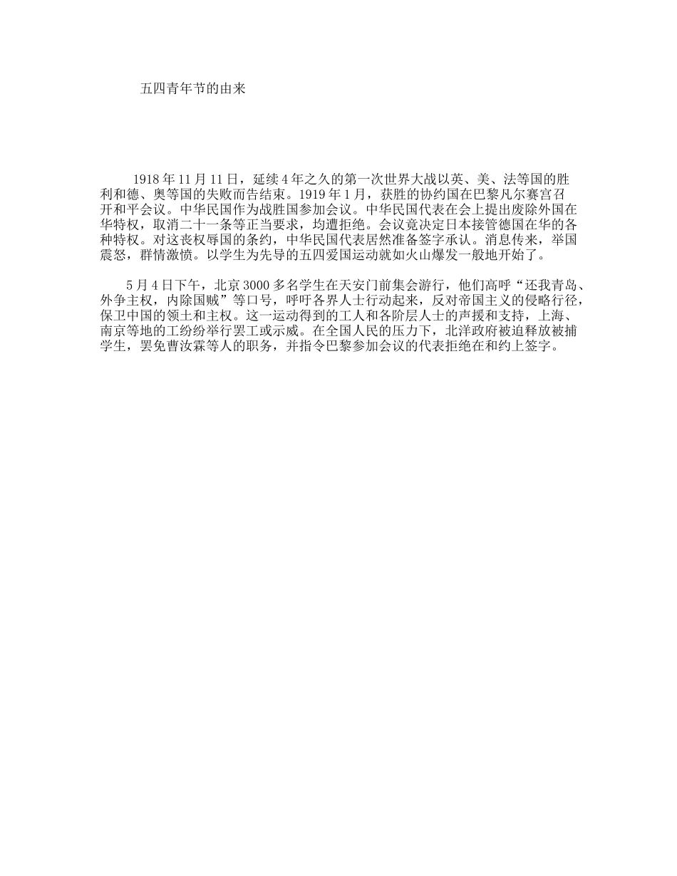 五四青年节的由来_第1页