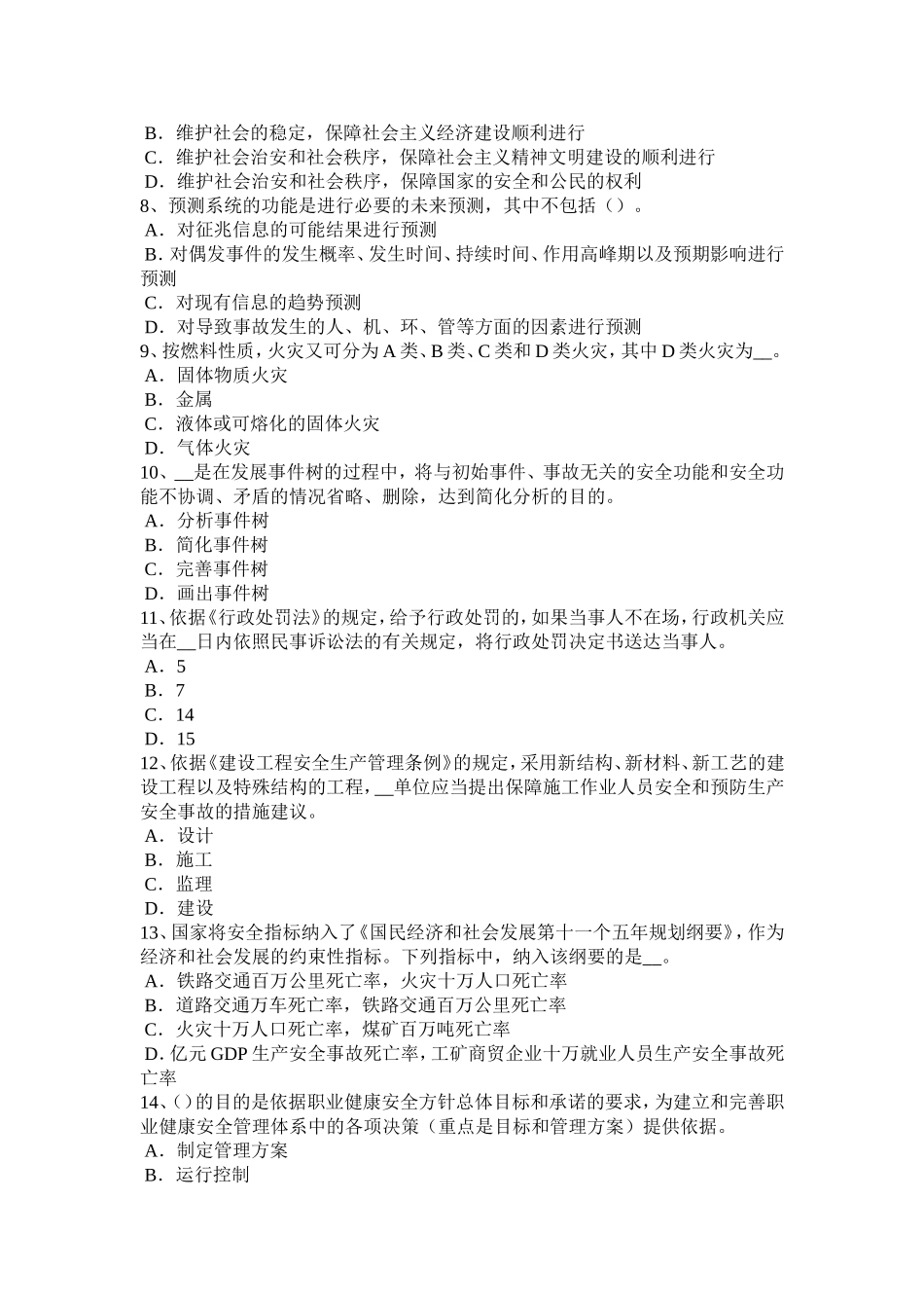 湖北省安全工程师安全生产法：钢丝绳须更换新绳的情况考试试卷_第2页