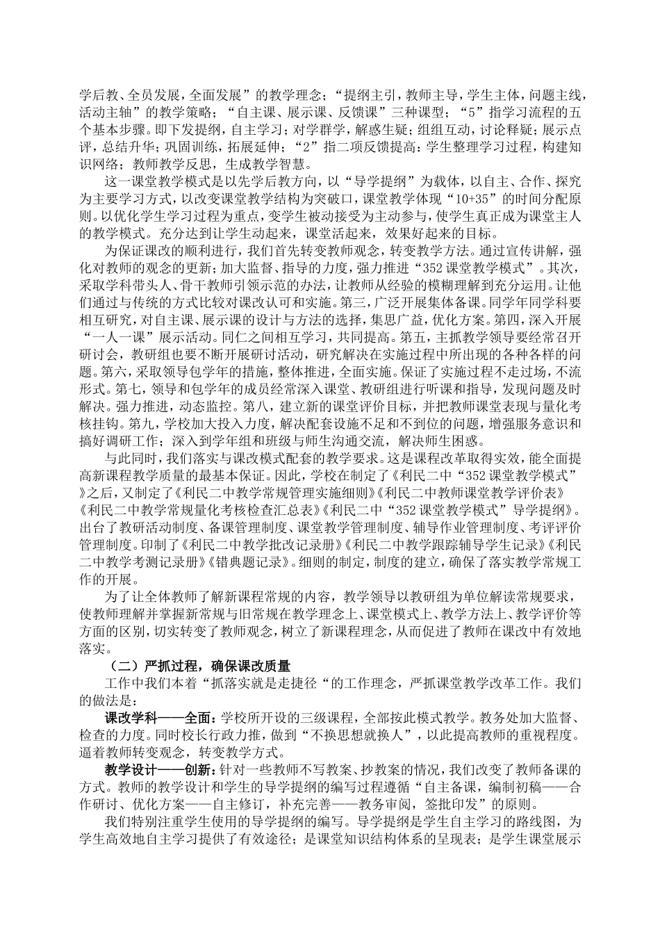 构建有效课堂点燃生命智光 二中“352课堂教学模式”的研究_第2页