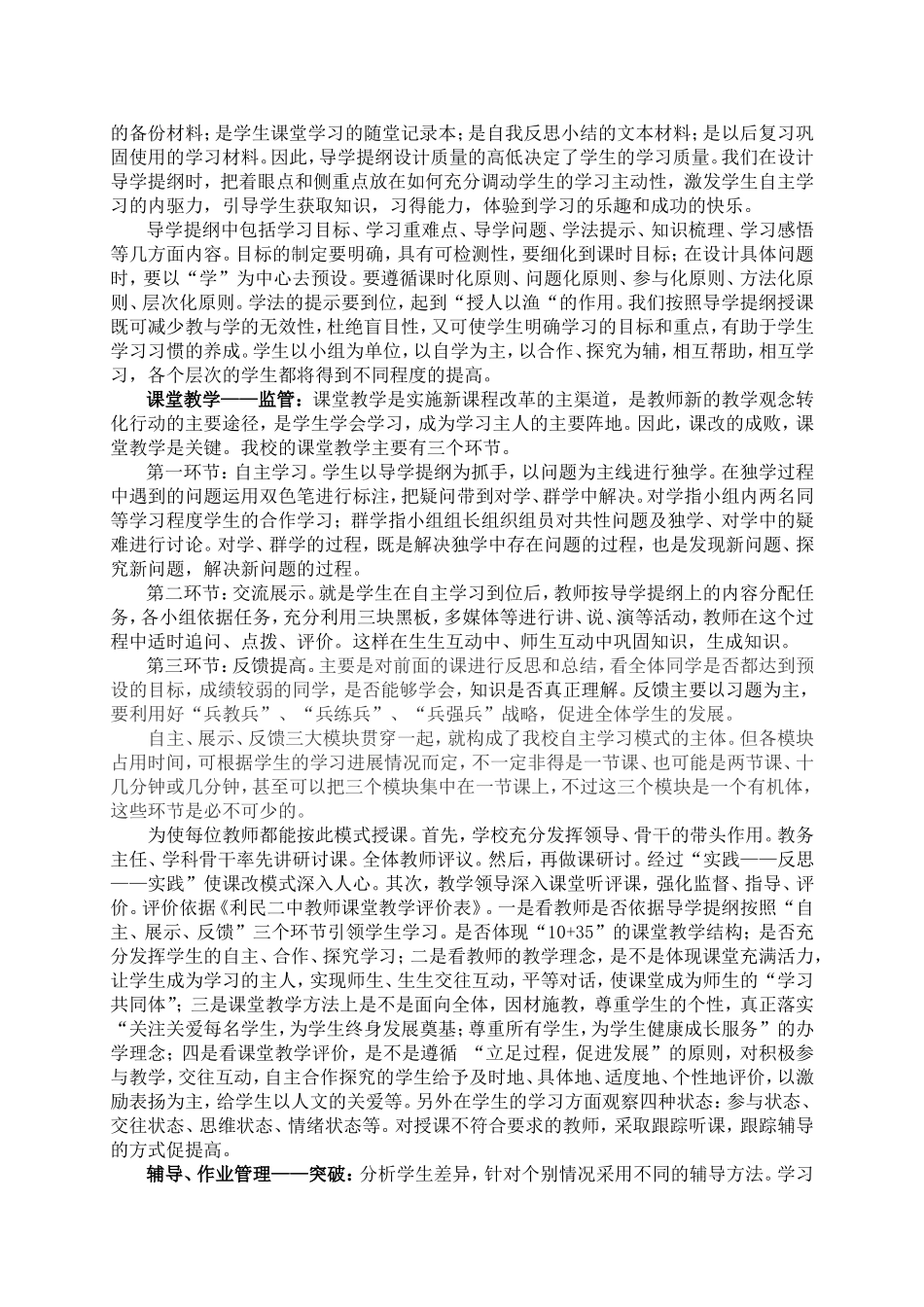 构建有效课堂点燃生命智光 二中“352课堂教学模式”的研究_第3页