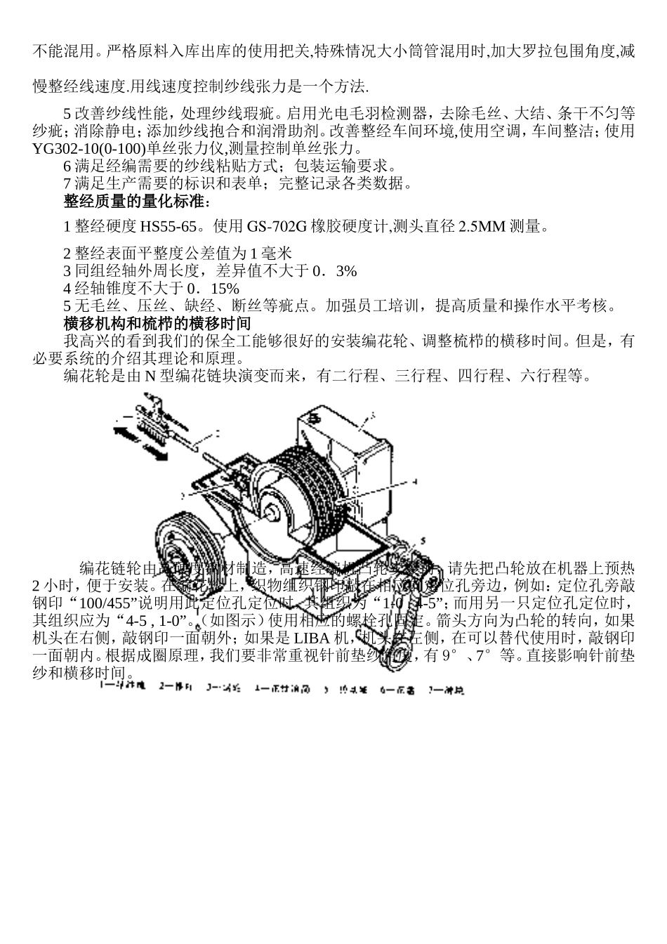 经编保全工应知应会_第2页