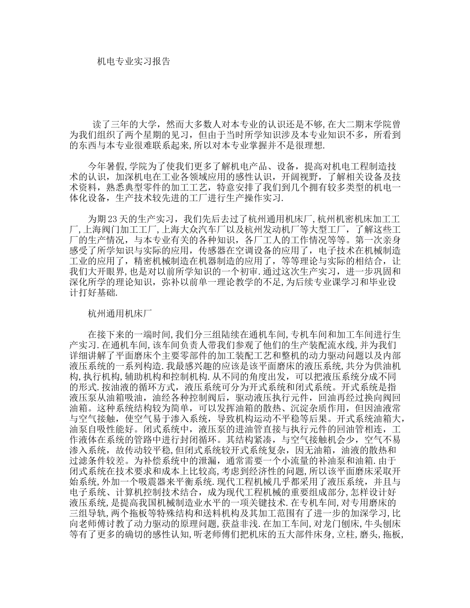 机电专业实习报告_第1页