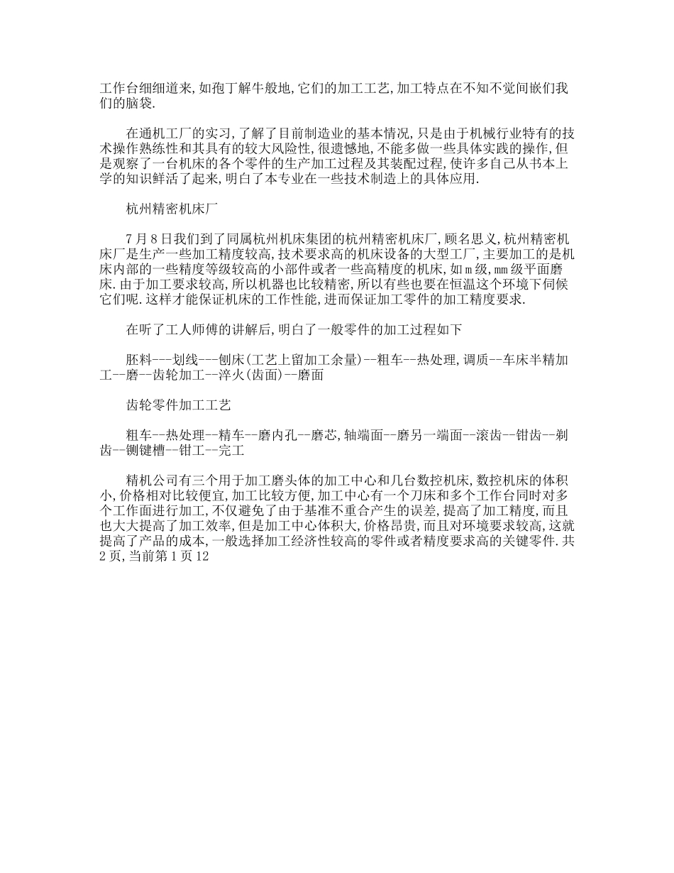 机电专业实习报告_第2页