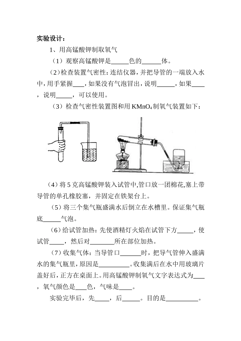 《氧气的制取与性质》教学设计_第2页