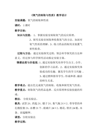 《氧气的制取与性质》教学设计