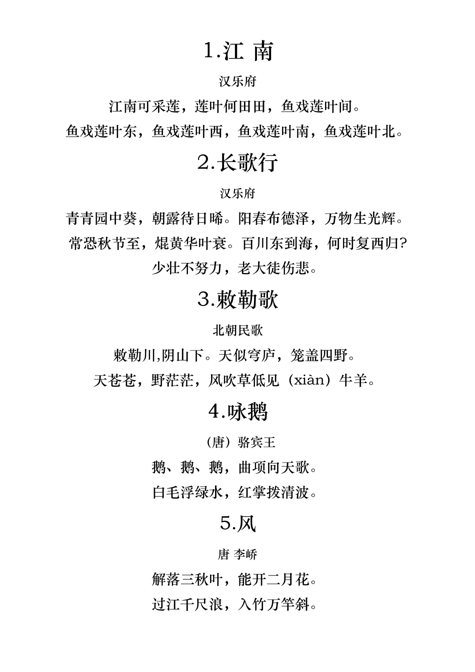 古诗136首_第2页