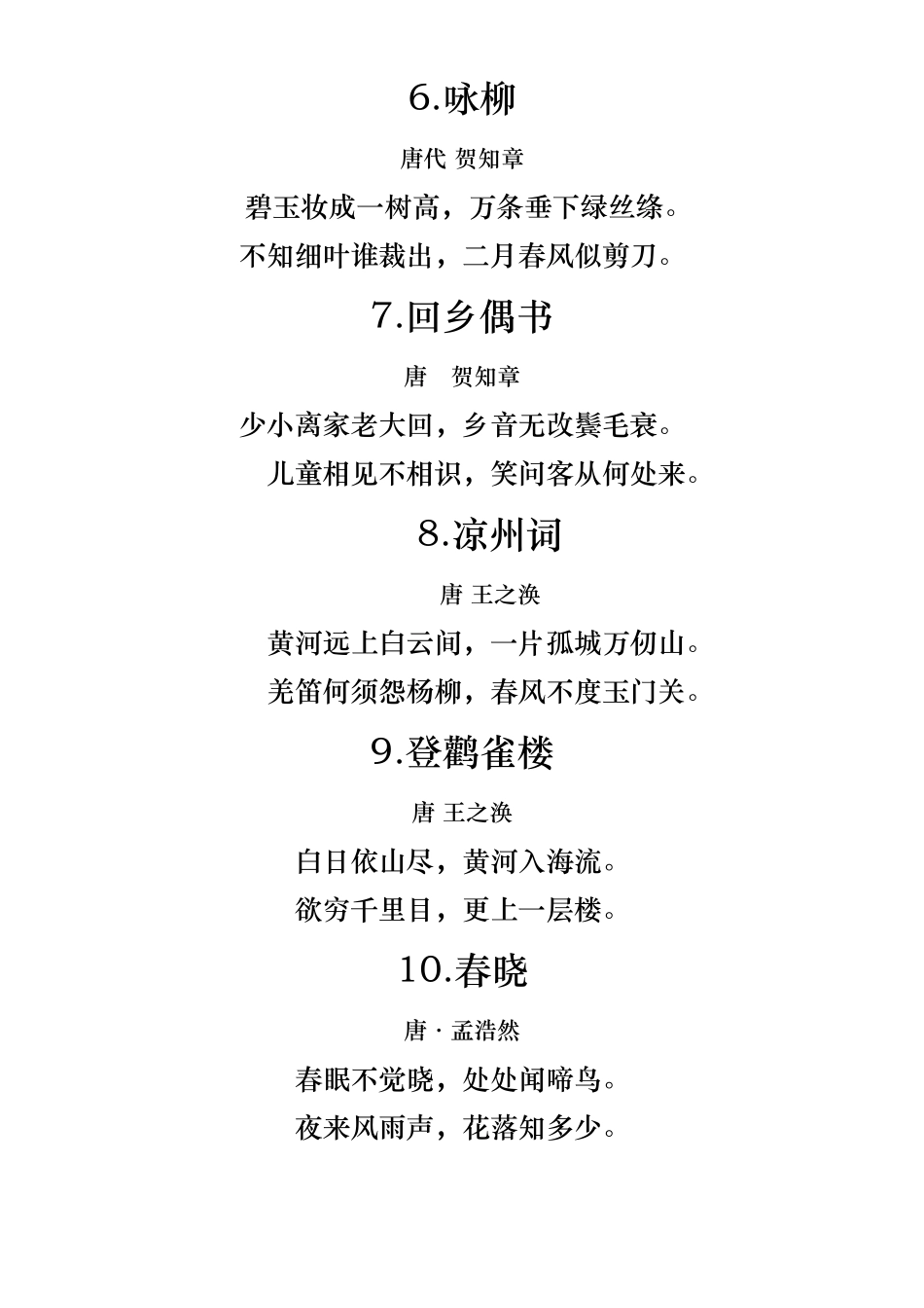 古诗136首_第3页