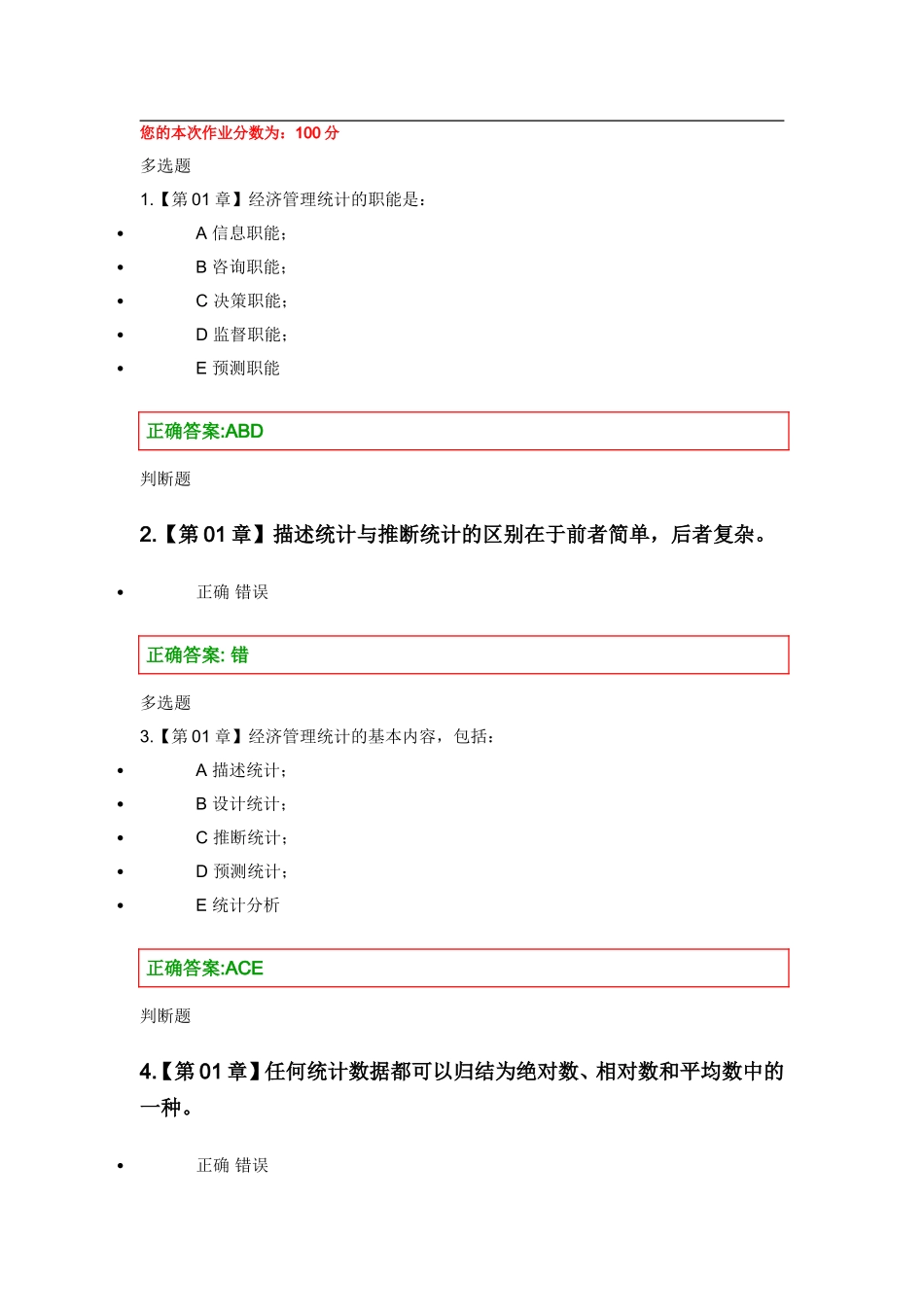 经济管理专题测试题_第1页