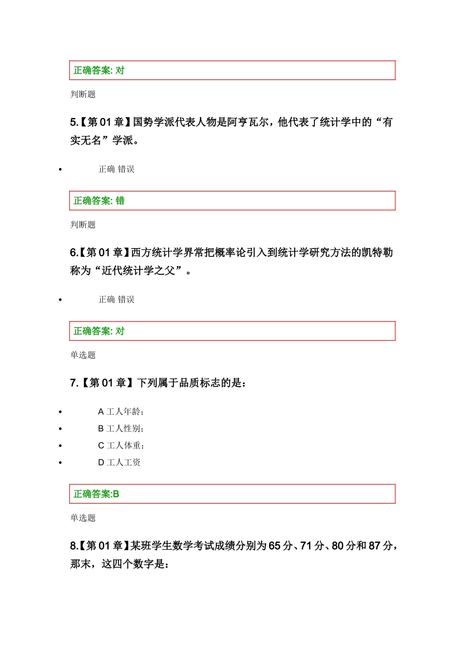 经济管理专题测试题_第2页