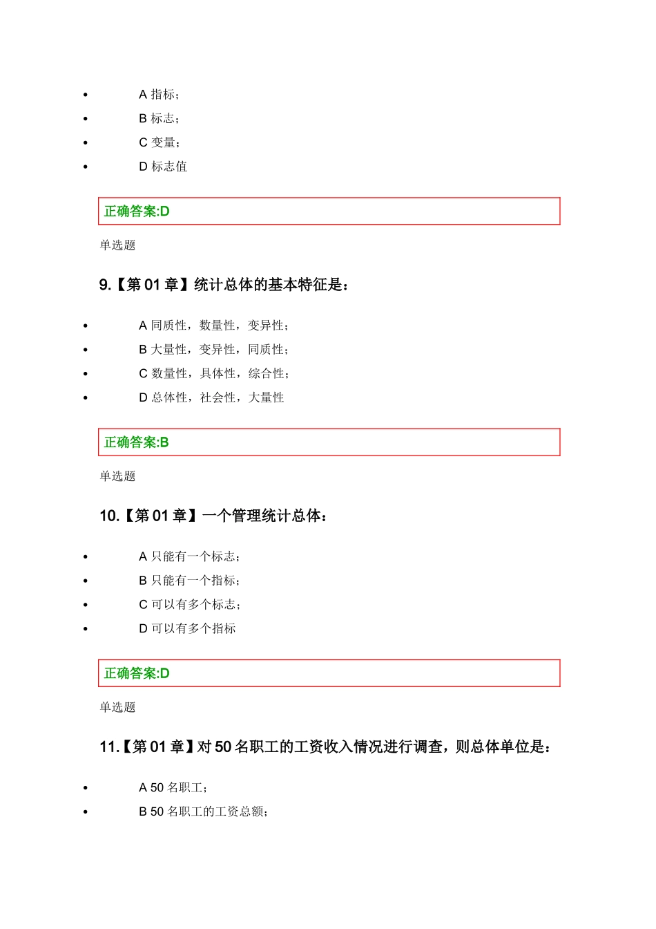 经济管理专题测试题_第3页