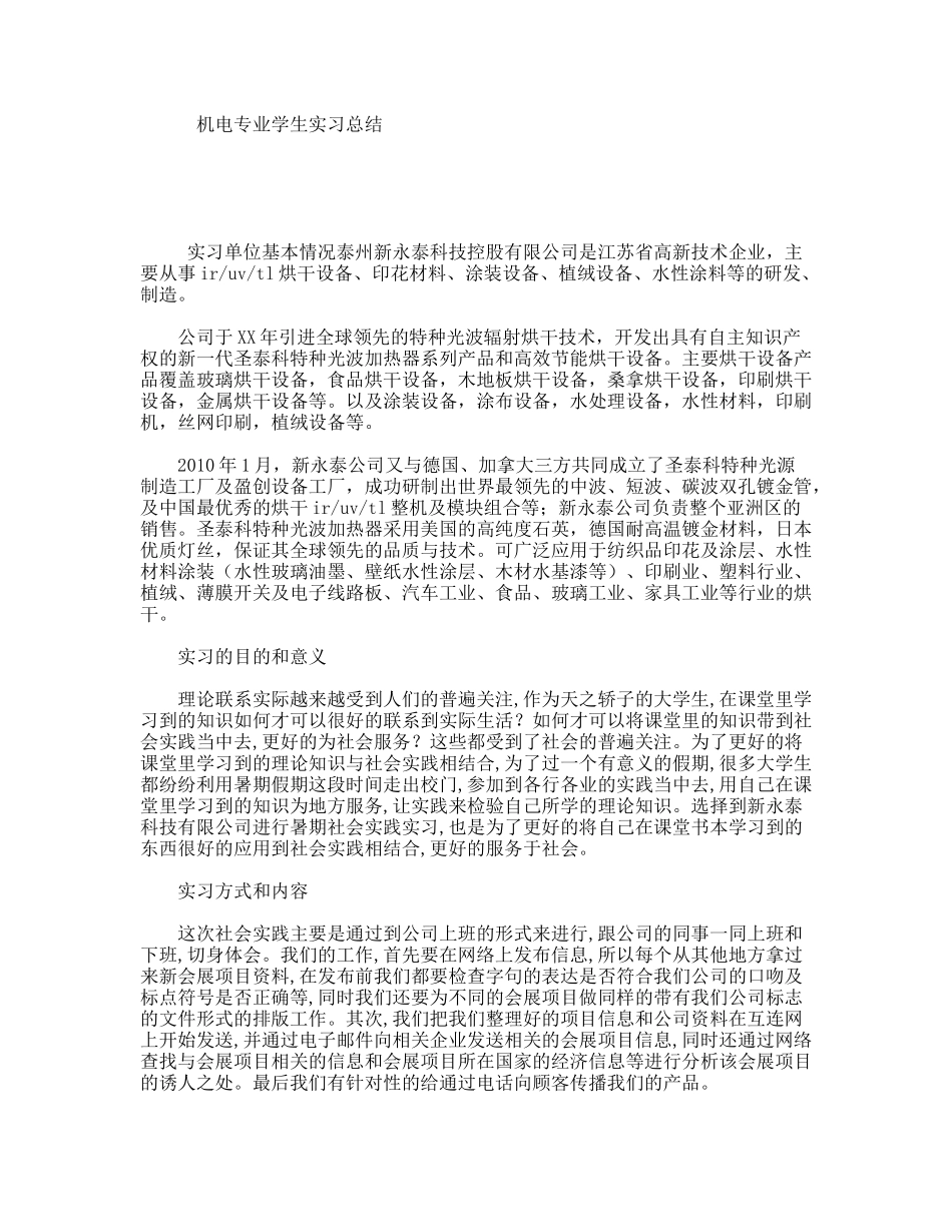 机电专业学生实习总结_第1页