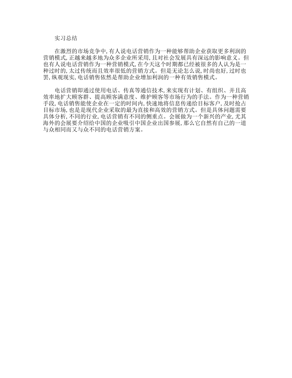 机电专业学生实习总结_第2页