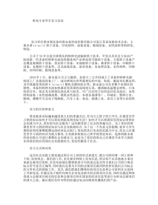 机电专业学生实习总结