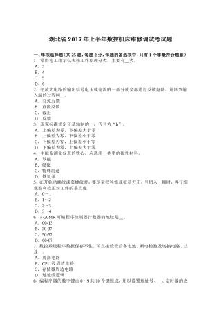 湖北省上半年数控机床维修调试考试题