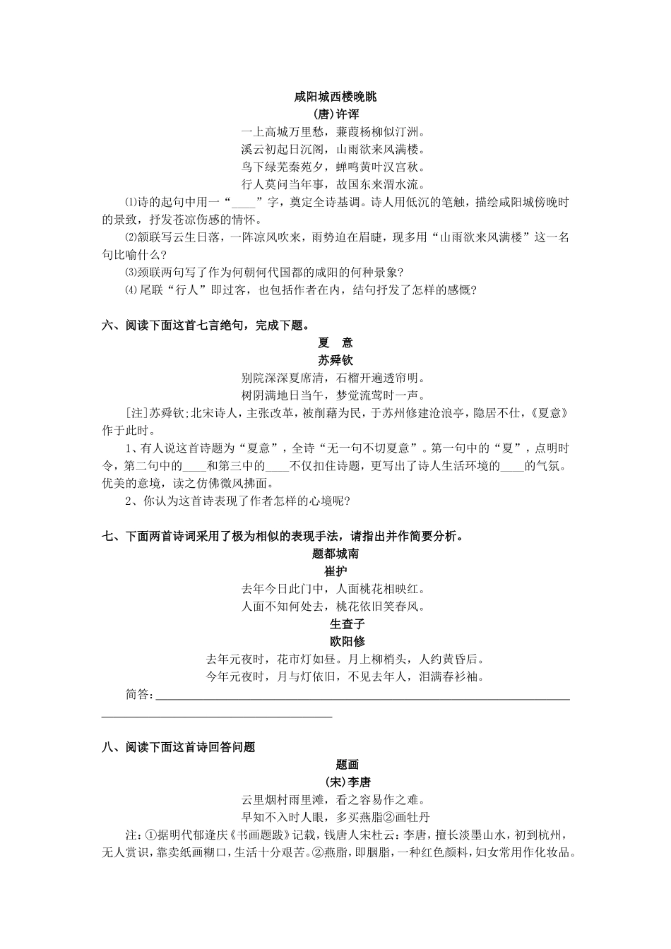 古诗词鉴赏练习题30题及答案解析_第2页