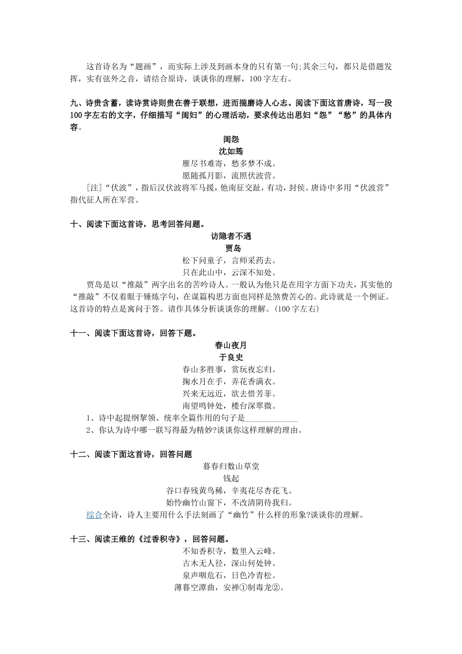 古诗词鉴赏练习题30题及答案解析_第3页