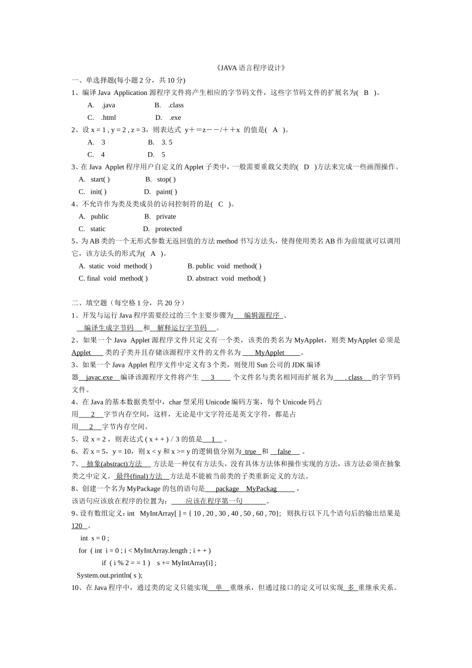 《JAVA语言程序设计》练习测试题_第1页