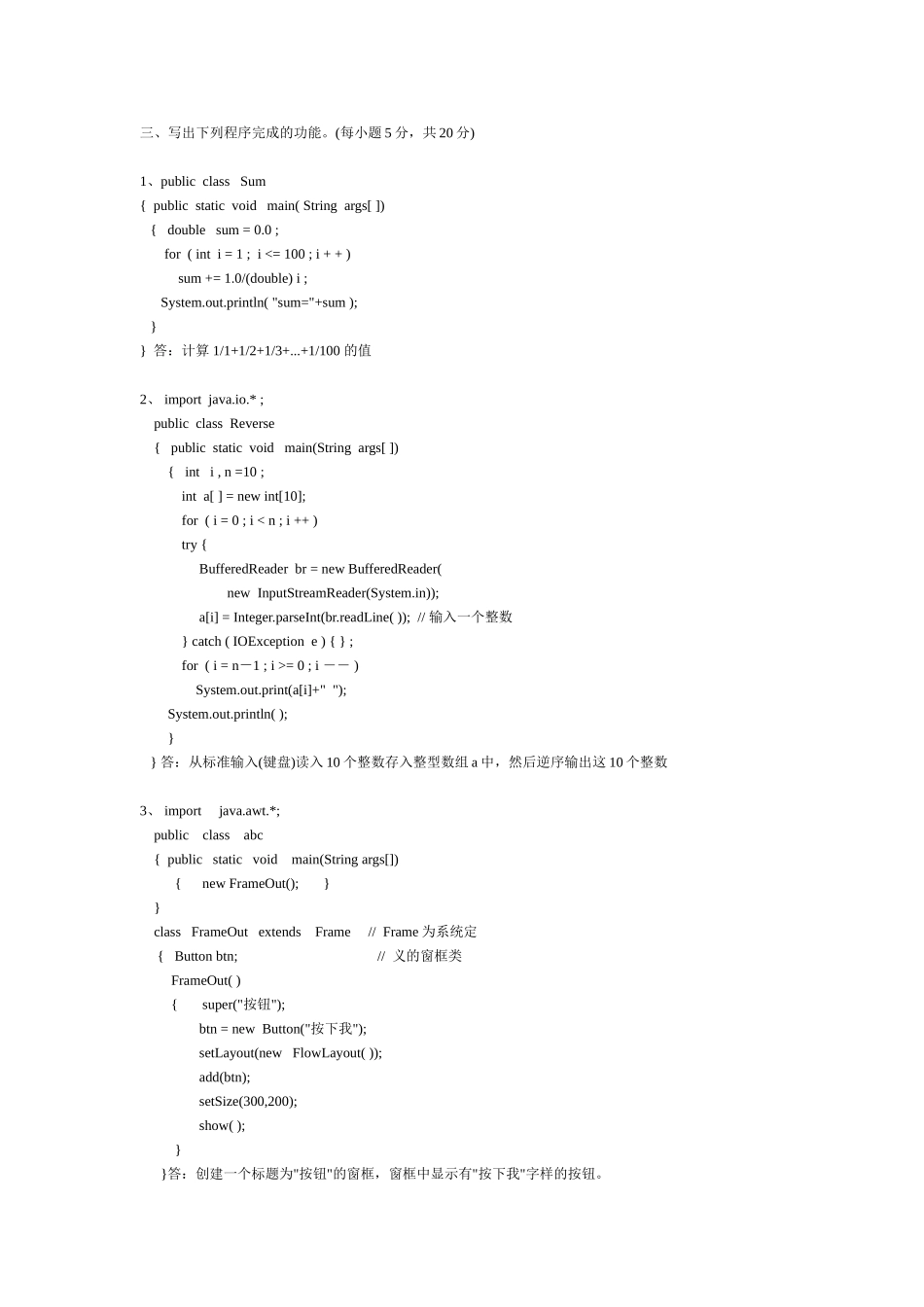 《JAVA语言程序设计》练习测试题_第2页