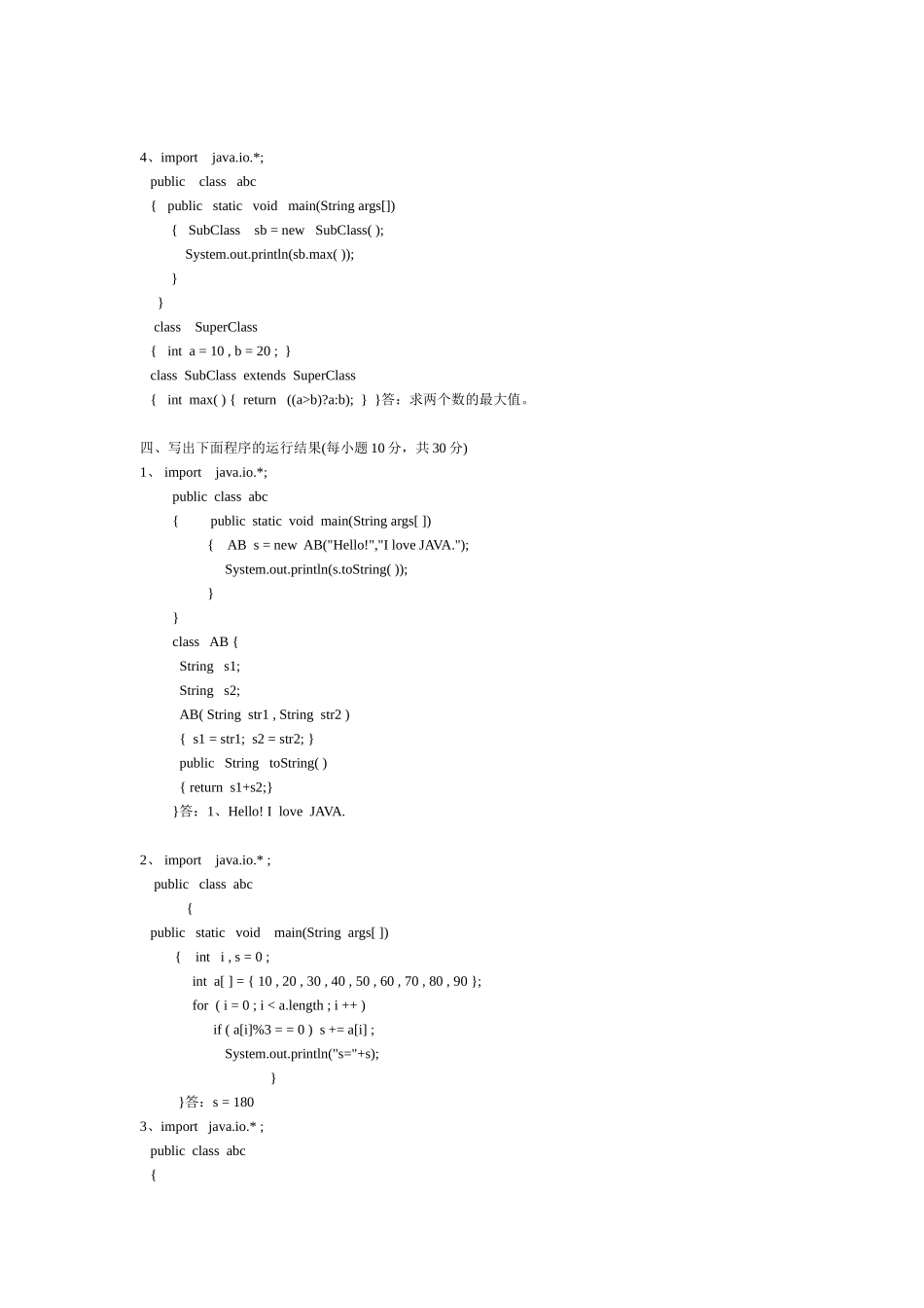 《JAVA语言程序设计》练习测试题_第3页