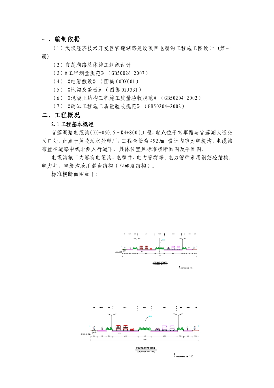 经济技术开发区官莲湖路建设项目电缆沟工程施工组织设计_第2页