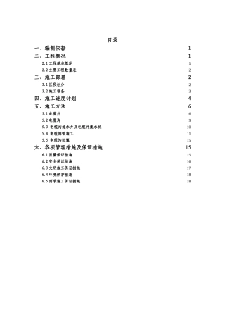经济技术开发区官莲湖路建设项目电缆沟工程施工组织设计