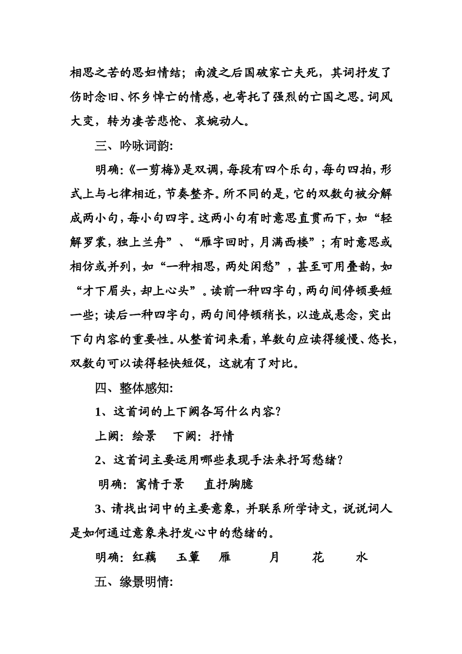 《一剪梅》教案_第2页