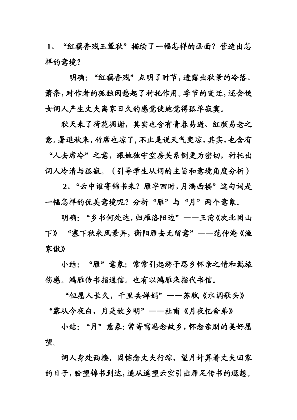 《一剪梅》教案_第3页